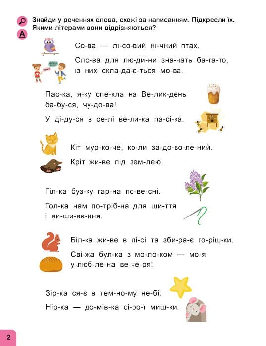 Школа Кенгуру. Навчаюсь читати. Речення, фото - 2