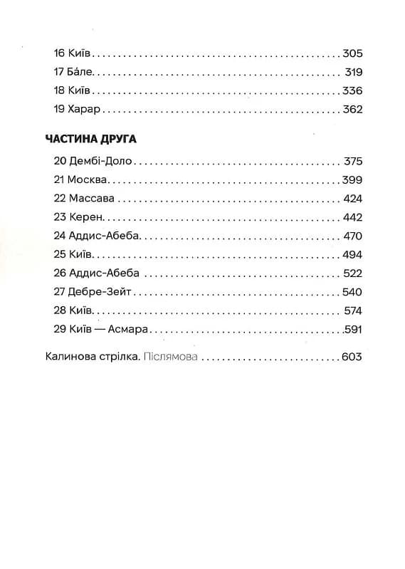 Дорога на Асмару, фото - 2