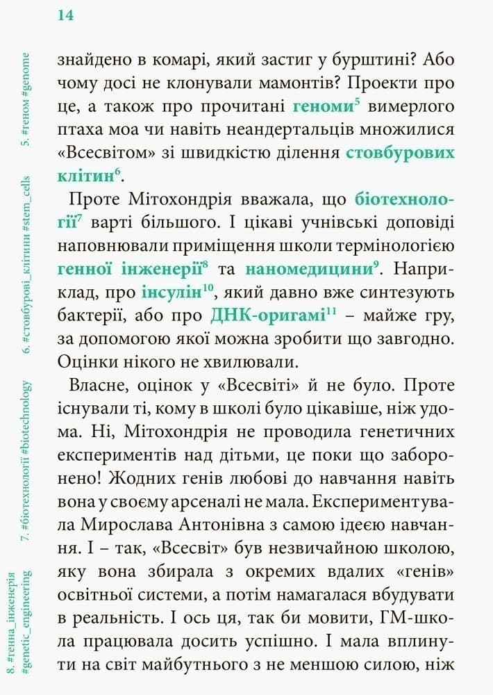 Літо довжиною в ДНК, фото - 3