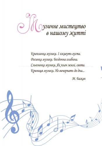 Музичне мистецтво. 7 клас. Підручник, фото - 2