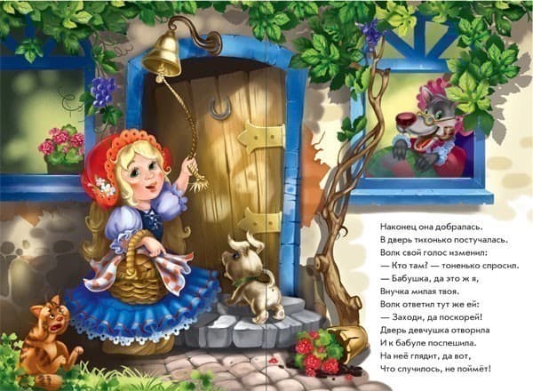 Красная шапочка в стихах, фото - 3