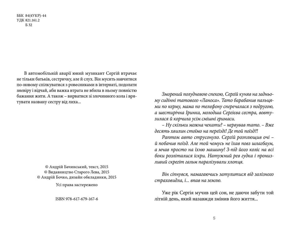 140 децибелів тиші, фото - 2