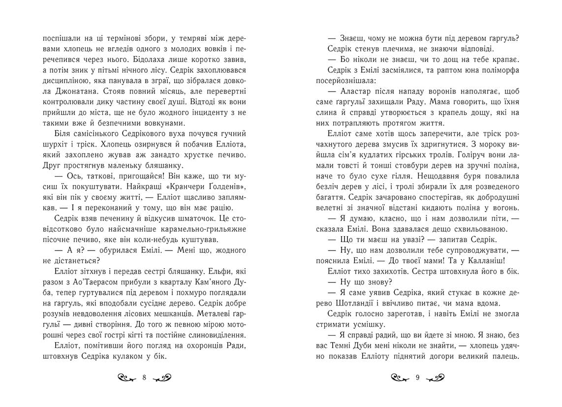 Містл-Енд. Загроза знищення. Книга 3, фото - 2