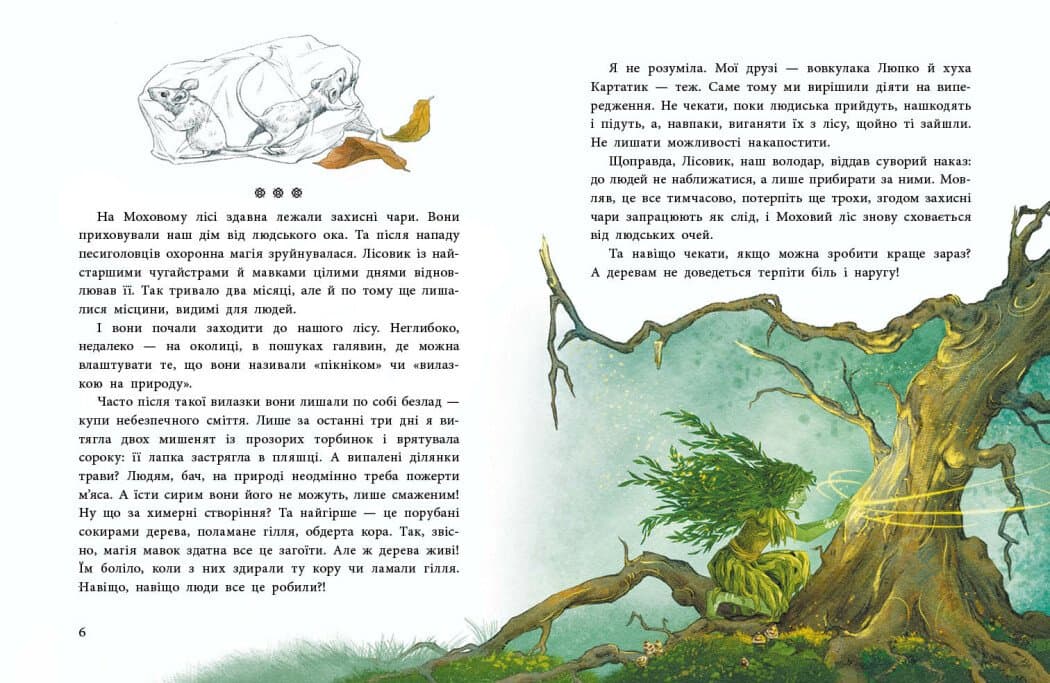 Мавка Вербичка та чар-квітка, фото - 3