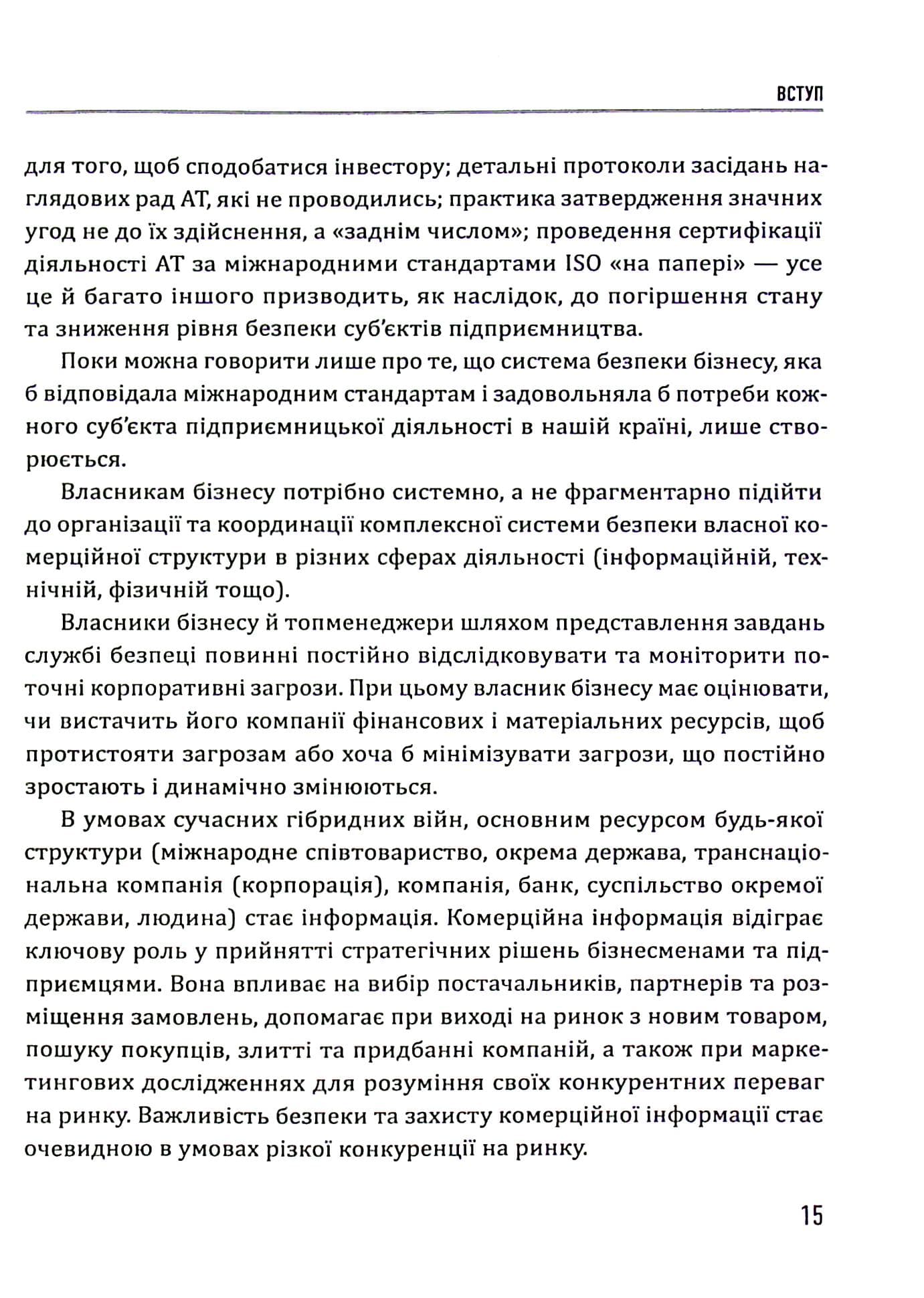 Корпоративна безпека: стратегія успіху, фото - 3