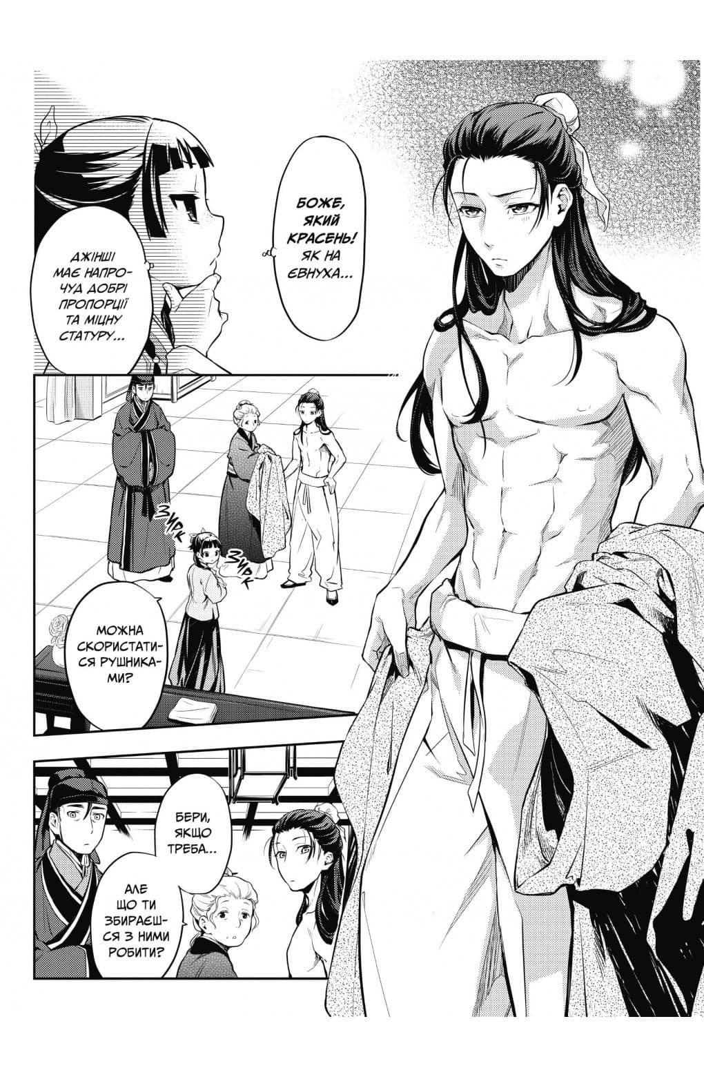 Монолог Травниці. Том 6, фото - 2