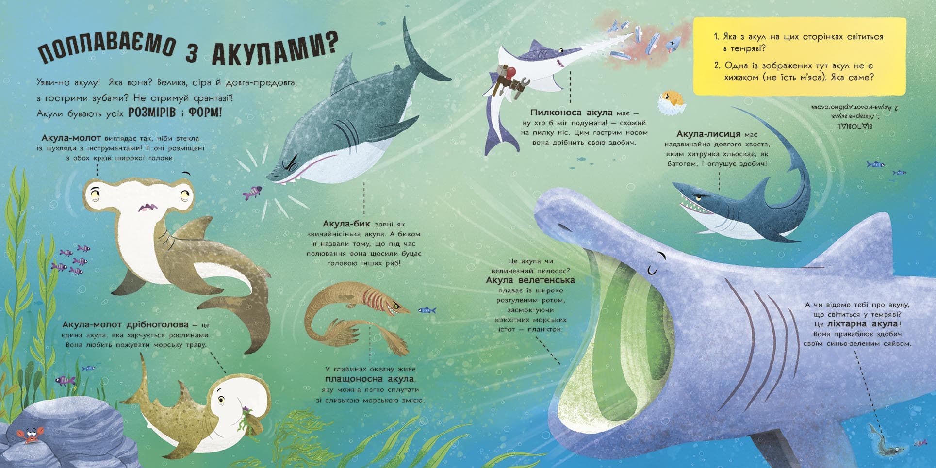 Акули люблять науку, фото - 2