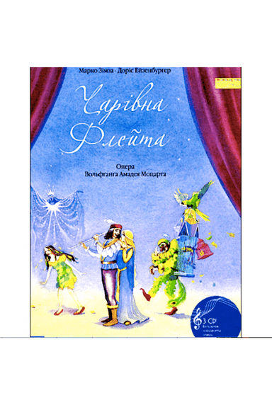 Чарівна флейта