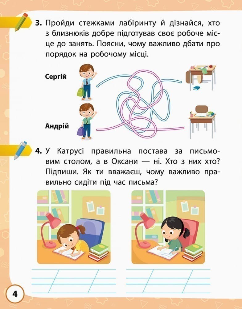 Я досліджую світ. 2 клас. 1 частина, фото - 2