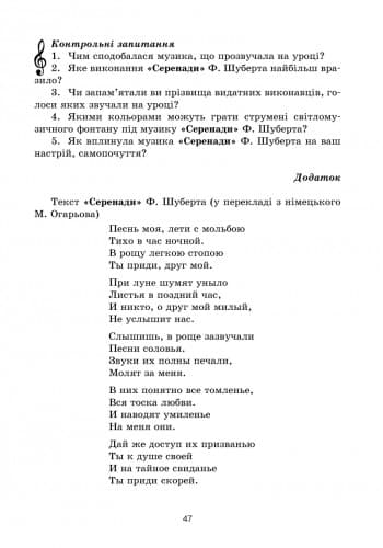 Інтерактивний урок. Музичне мистецтво. 6 клас + СД, фото - 3