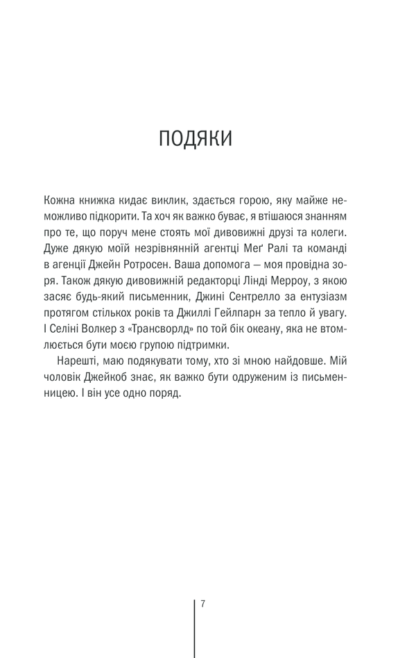 Клуб «Мефісто». Книга 6, фото - 2