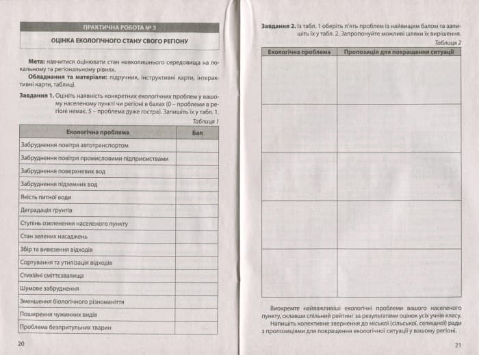 Біологія і екологія 11кл Зошит для практикуму. Рівень стандарту, фото - 3