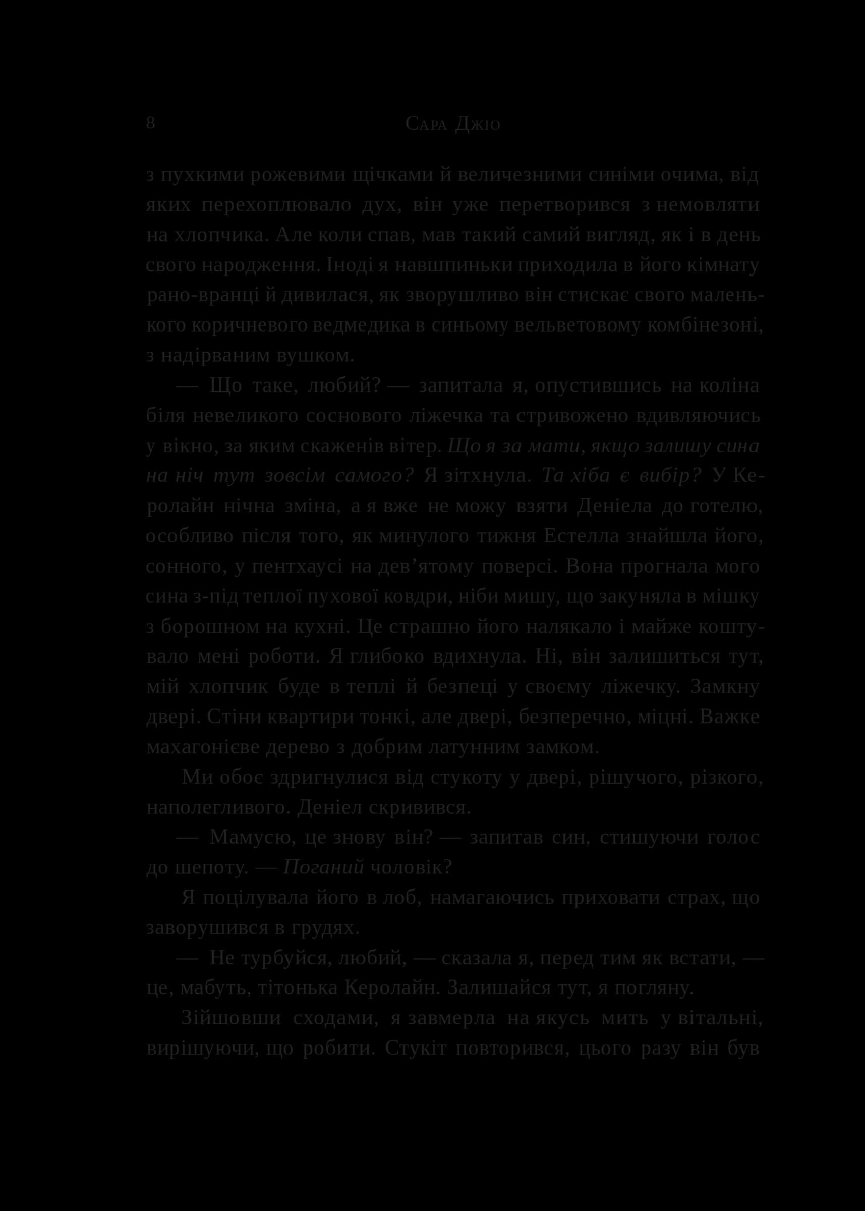 Ожинова зима, фото - 3