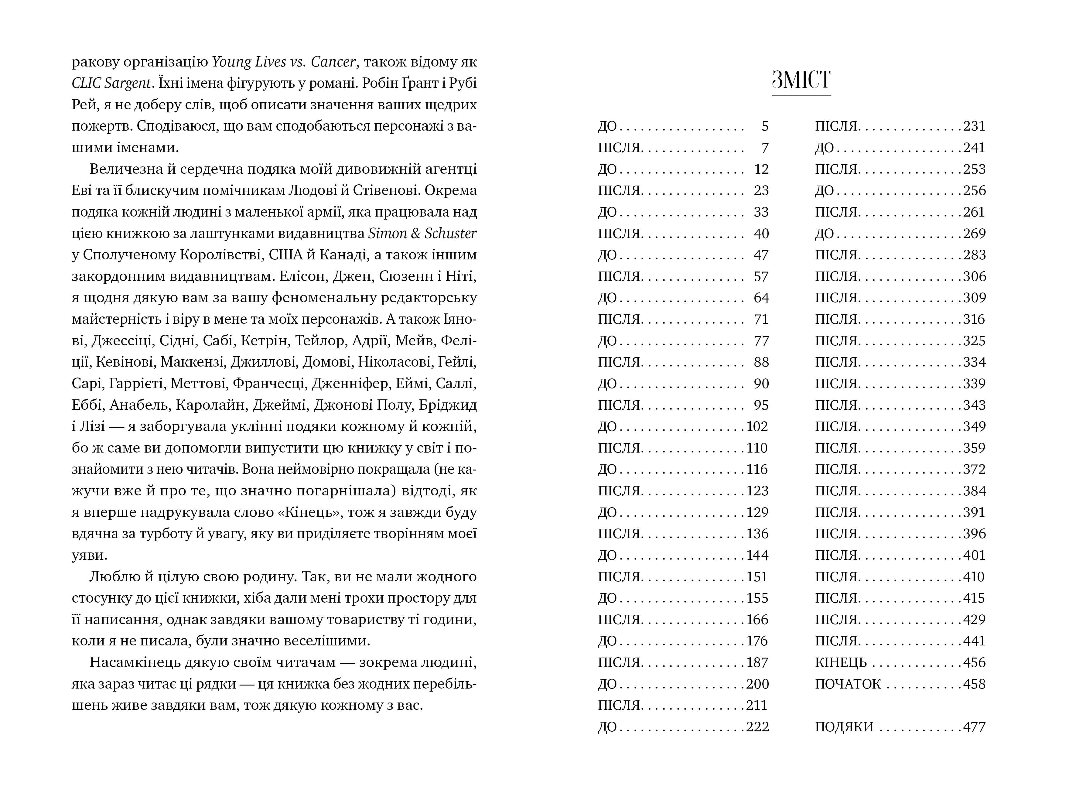 Та дівчина, фото - 3