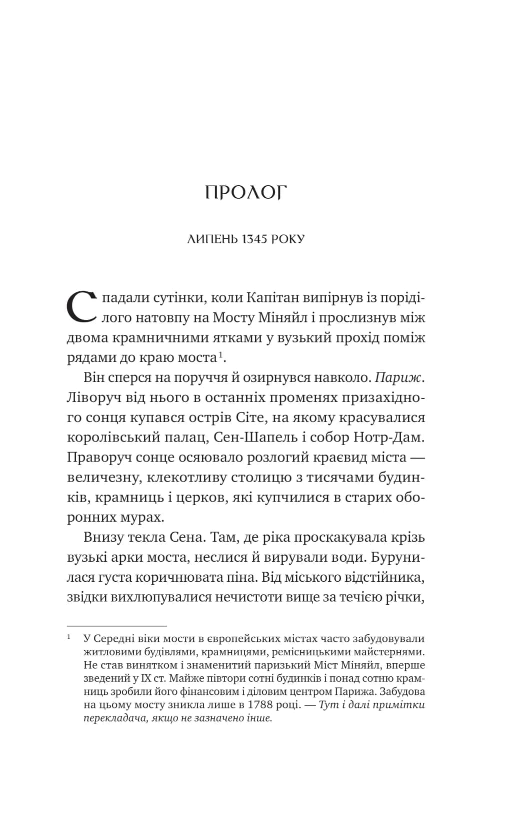Зимові вовки. Книга 2 (Ессекські Пси), фото - 3