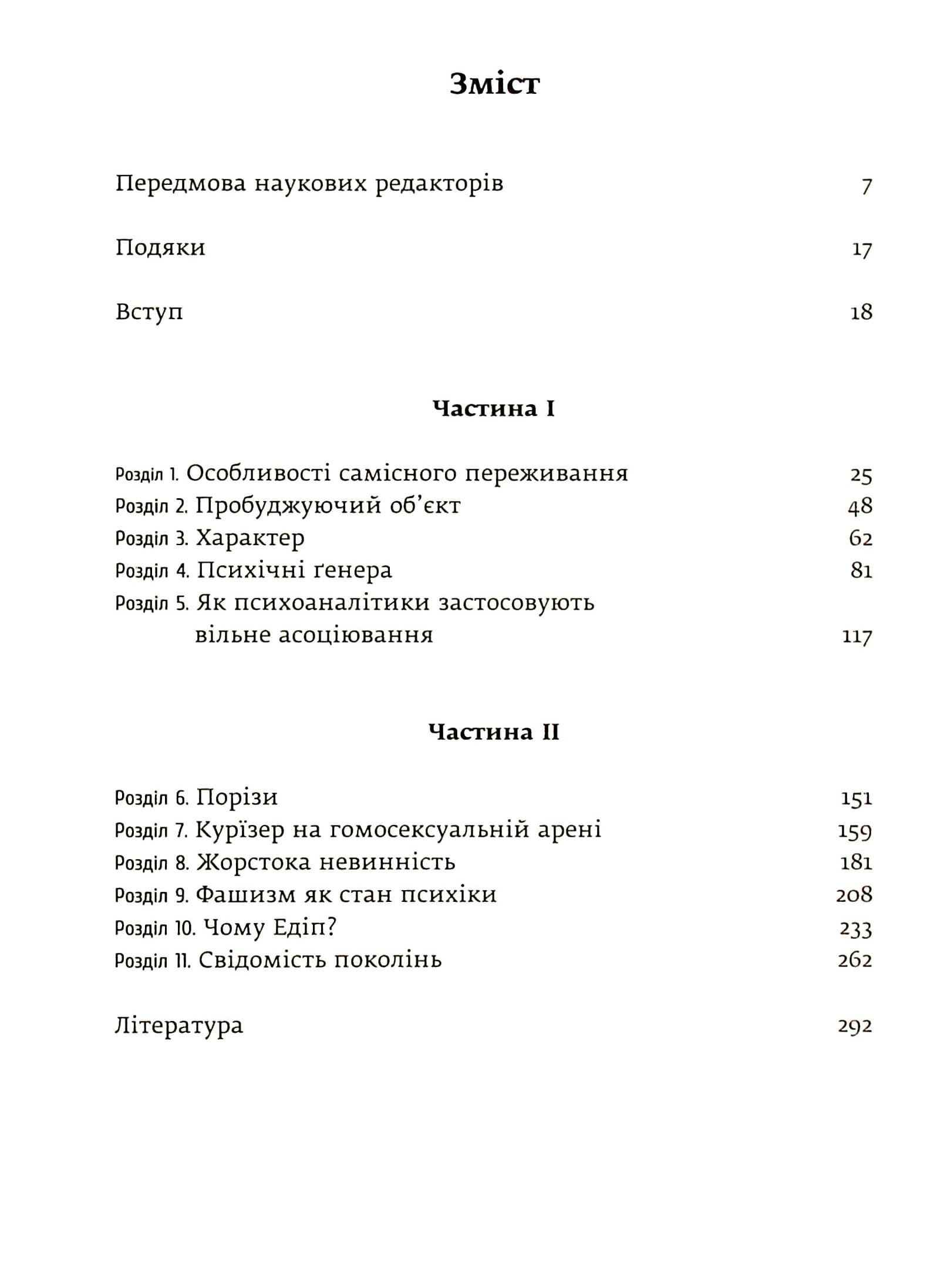 Що таке людський характер?, фото - 2