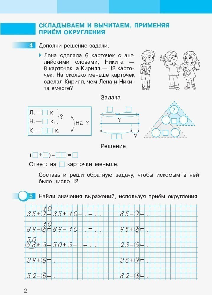 Математика. 2 класс. Рабочая тетрадь: У 2 ч. Ч. 2, фото - 3