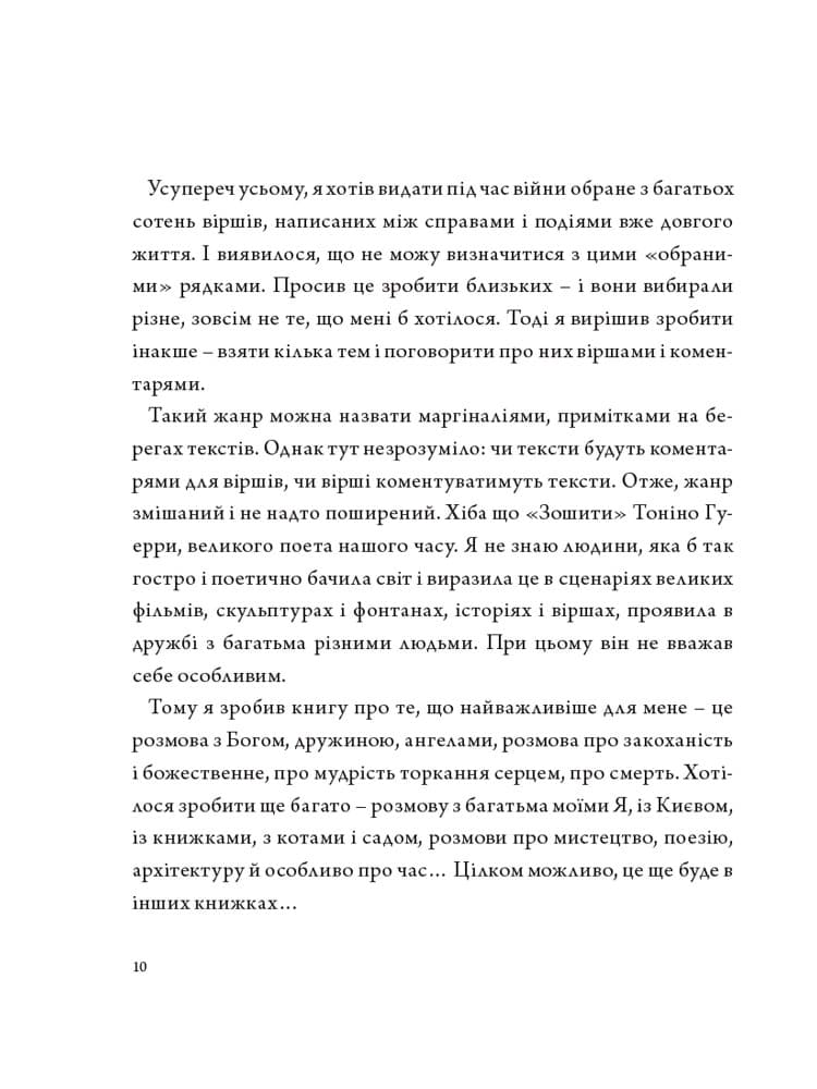 У присутності ангела, фото - 2