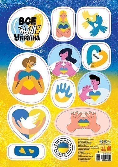 Стікери MADE IN UKRAINE. З Україною в серці
