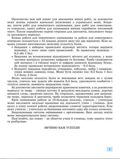 Українська мова. 5 клас. Зошит для підсумкового оцінювання навчальних досягнень, фото - 2