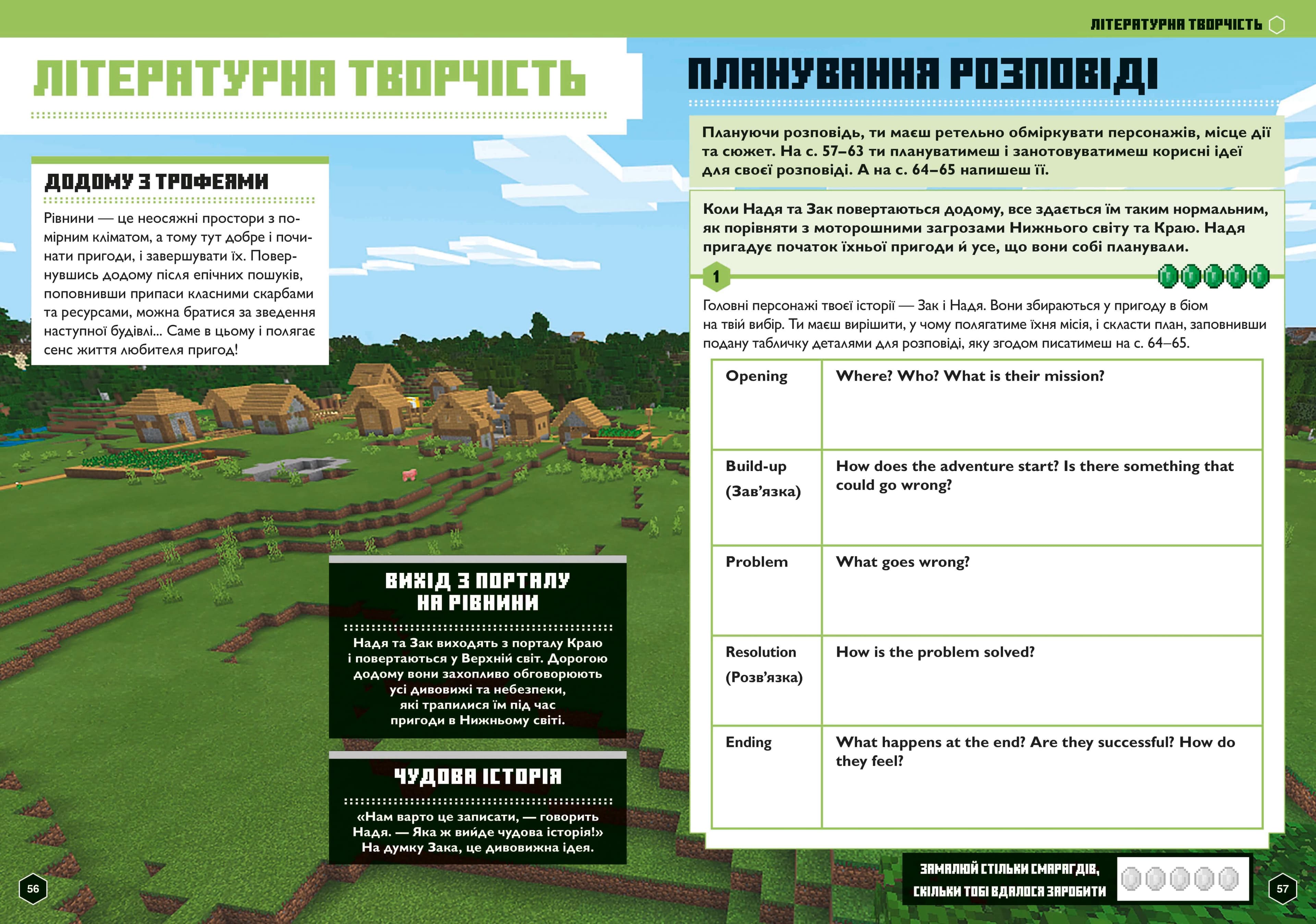 MINECRAFT Англійська мова. Офіційний посібник. 13-14 років, фото - 3