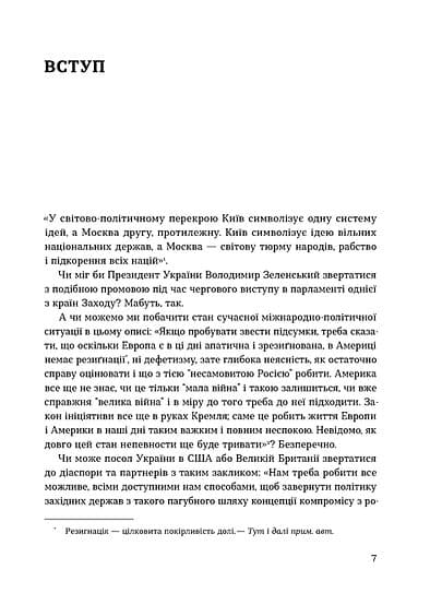 Таємні місії ОУН. Міжнародна діяльність у часи Холодної війни, фото - 2