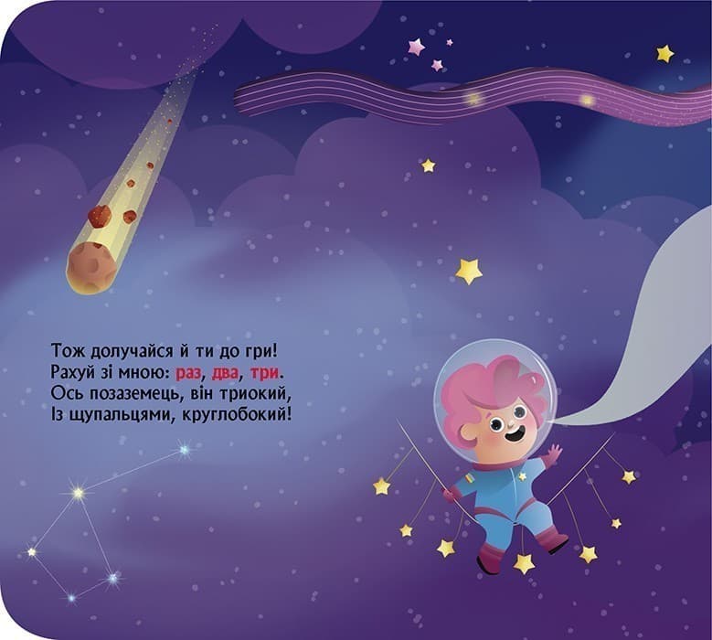 Книжка з віконцями. Космічна лічилка, фото - 2