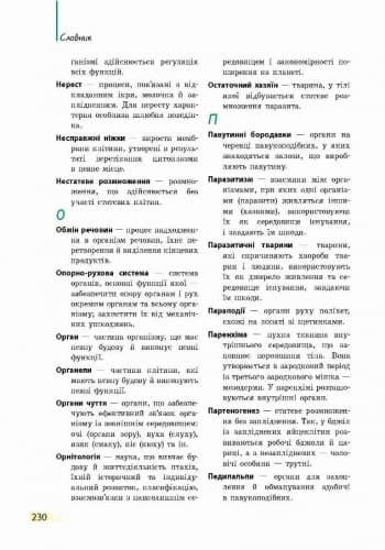 Біологія. 7 клас. Підручник для 7 класу загальноосвітніх навчальних закладів, фото - 3