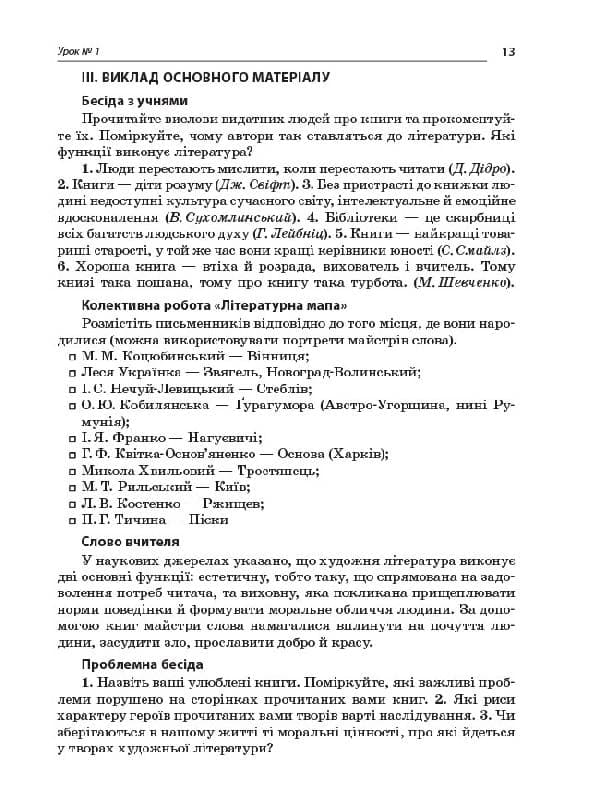 Усі уроки української літератури. 11 клас. І семестр. Профіль - українска філологія, фото - 3