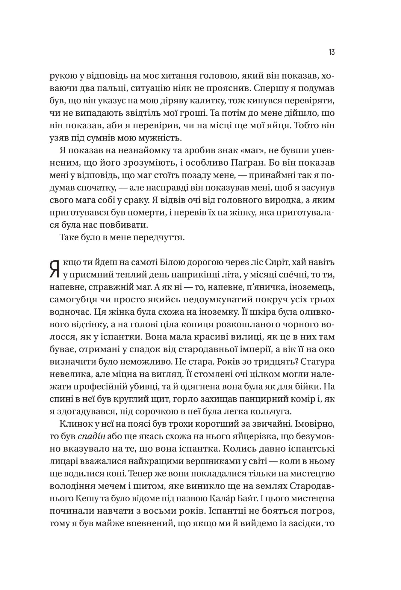 Чорноязикий злодій (з пошкодженням), фото - 2
