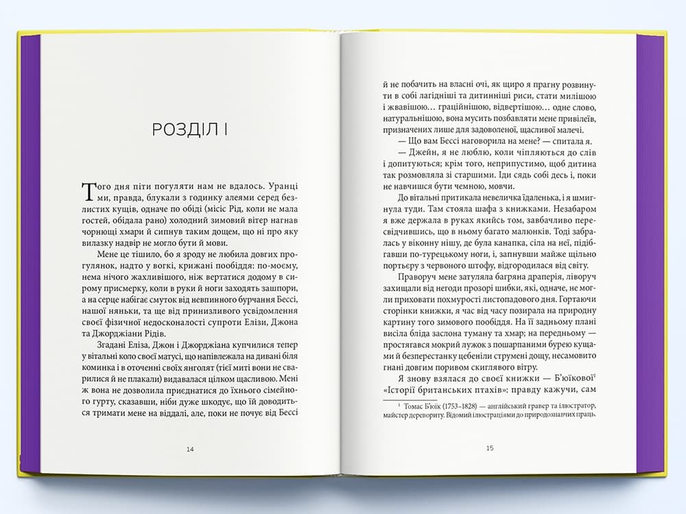 Джейн Ейр (Суперкласика), фото - 2