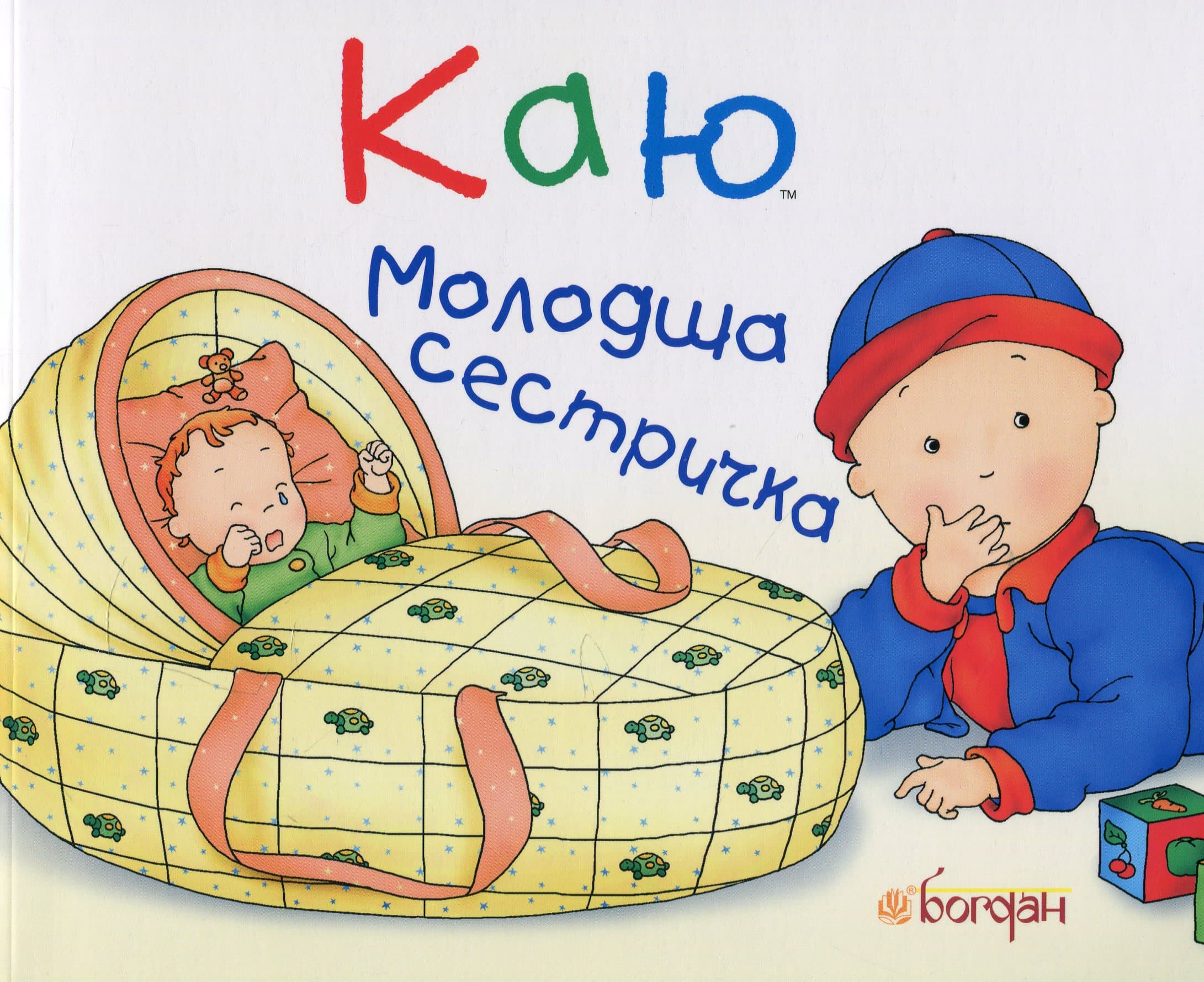 Каю. Молодша сестричка, фото - 1