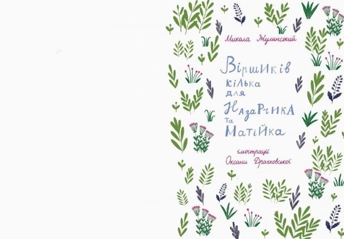 Віршиків кілька для Назарчика і Матійка, фото - 2