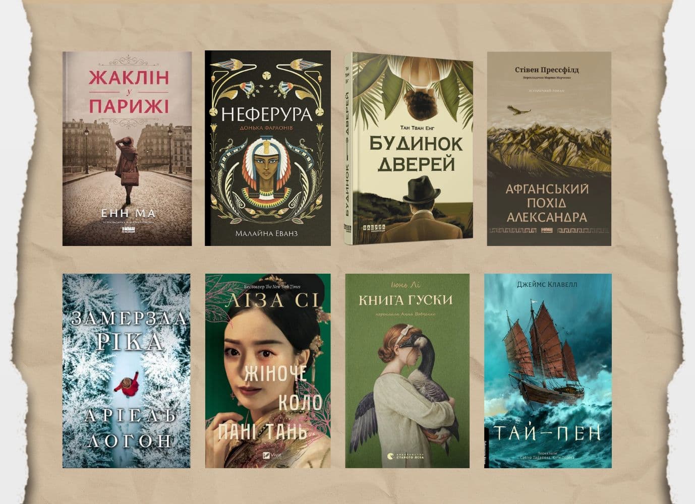 8 історичних романів, які ви не захочете пропустити