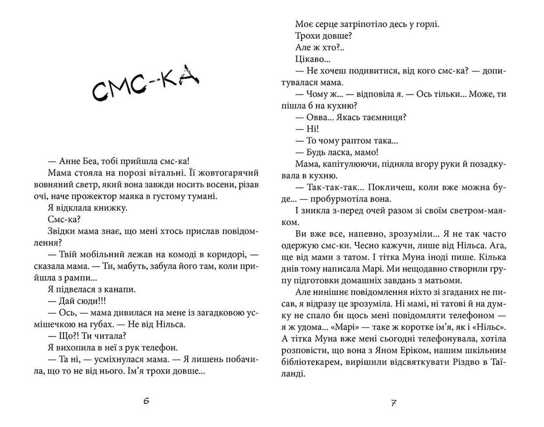 Суперкруті догралися (з пошкодженням), фото - 3