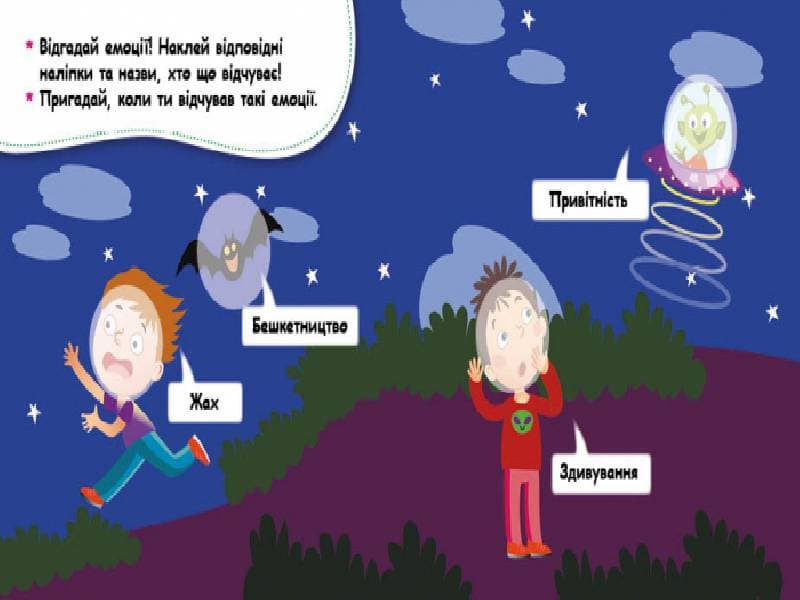 Мої перші наліпки. Відгадай емоцію, фото - 2