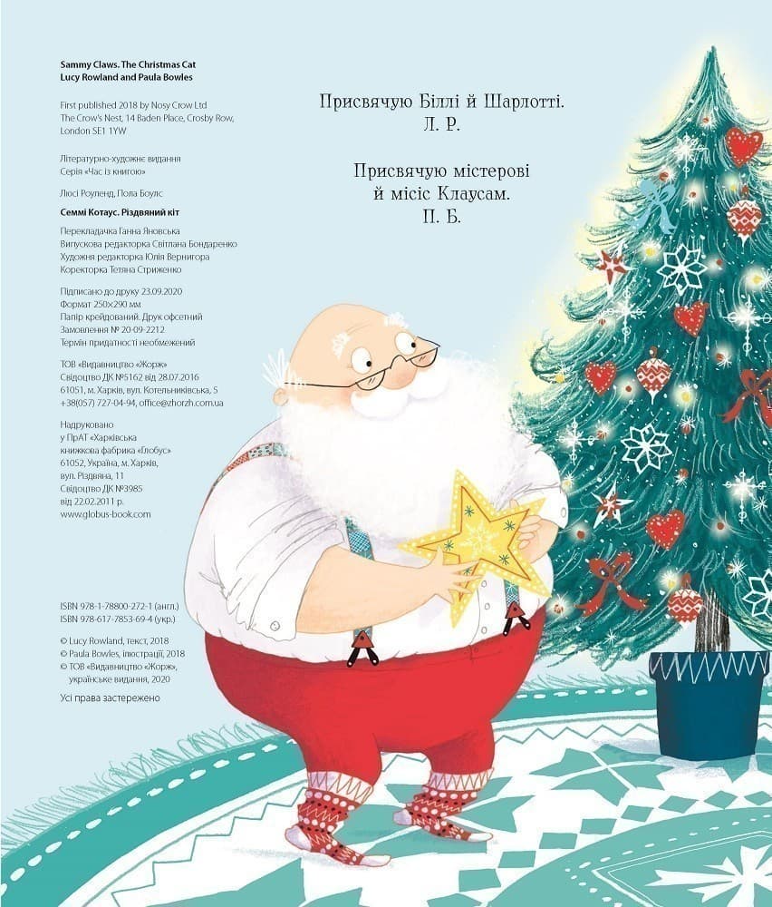 Семмі Котаус. Різдвяний кіт, фото - 2