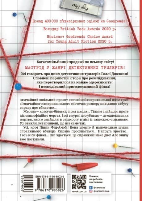 Посібник з убивства для хорошої дівчинки, фото - 2