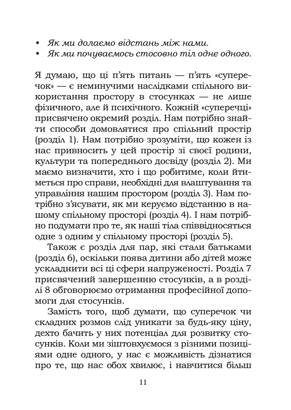 5 життєвих питань, які треба розв&#39;язати всім парам, фото - 2