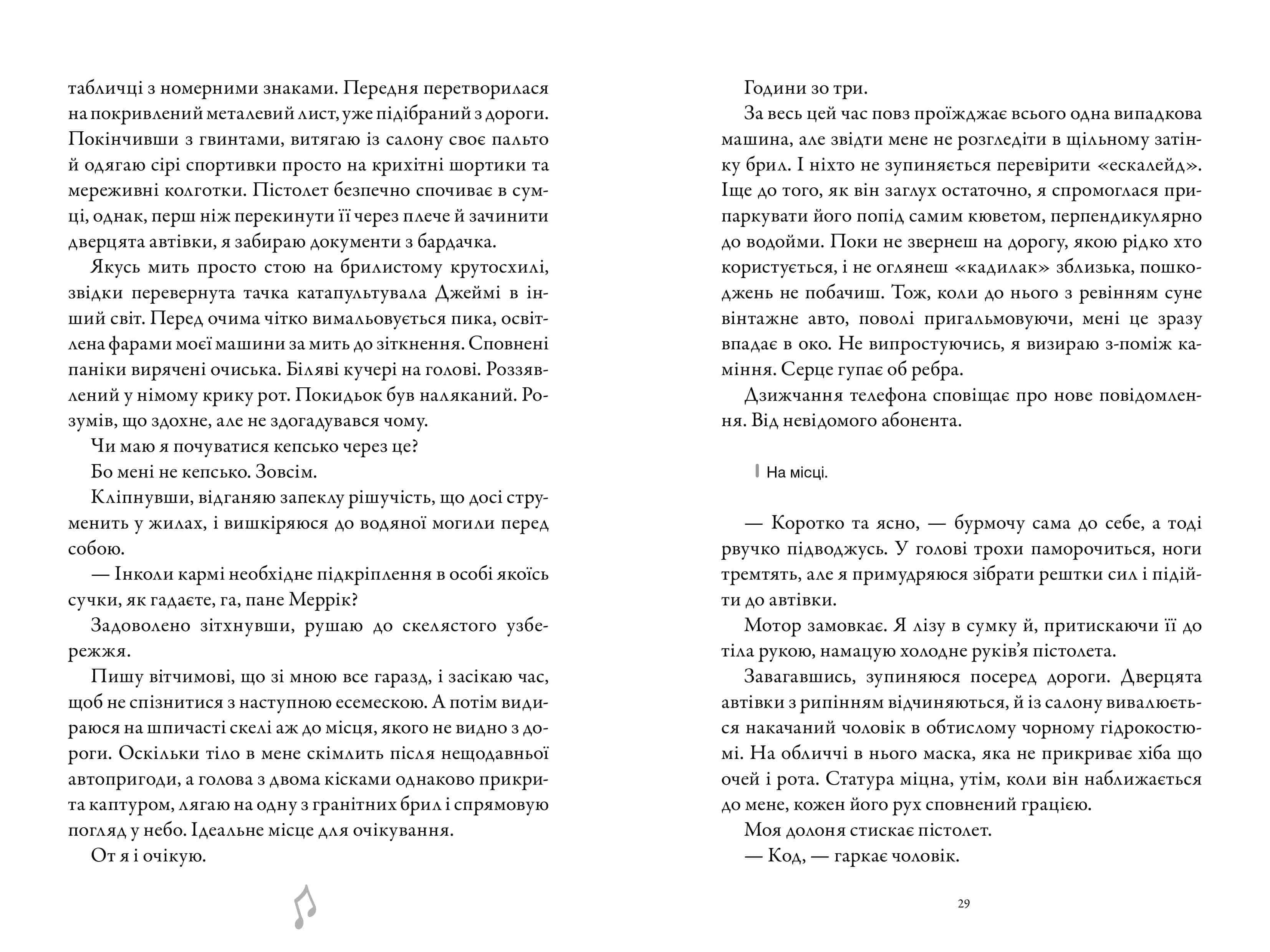 Шкіра та Жайвір, фото - 3