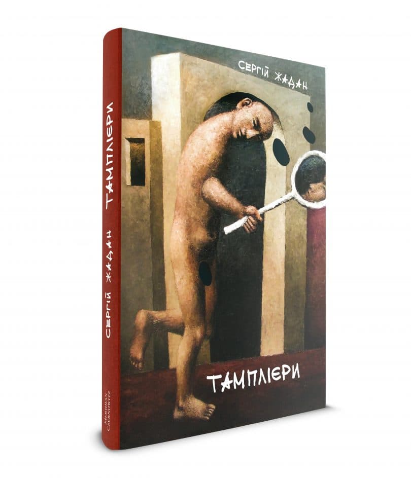 Тамплієри, фото - 1