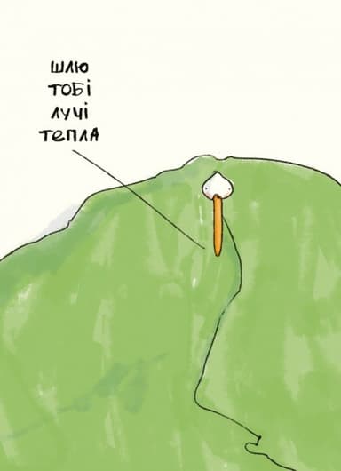 Листівка Лучі тепла