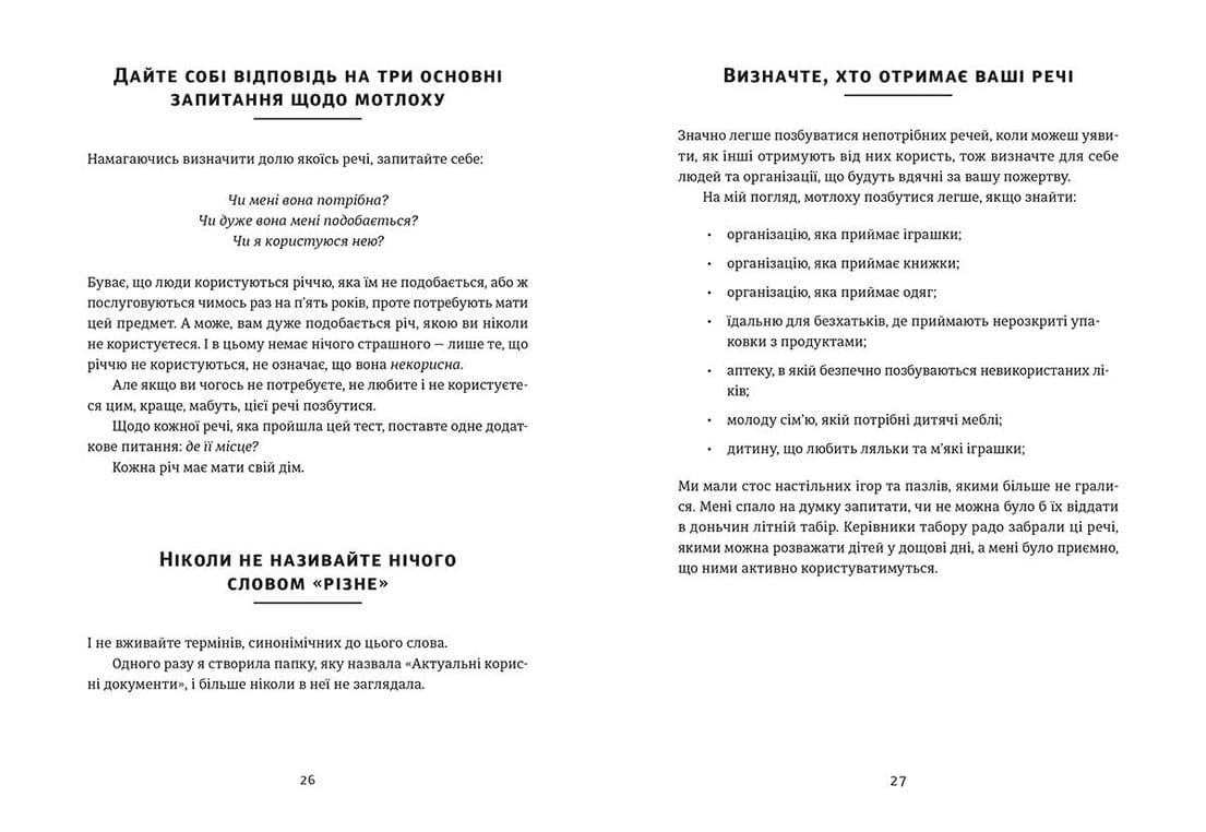 Порядок довкола — спокій у душі, фото - 2