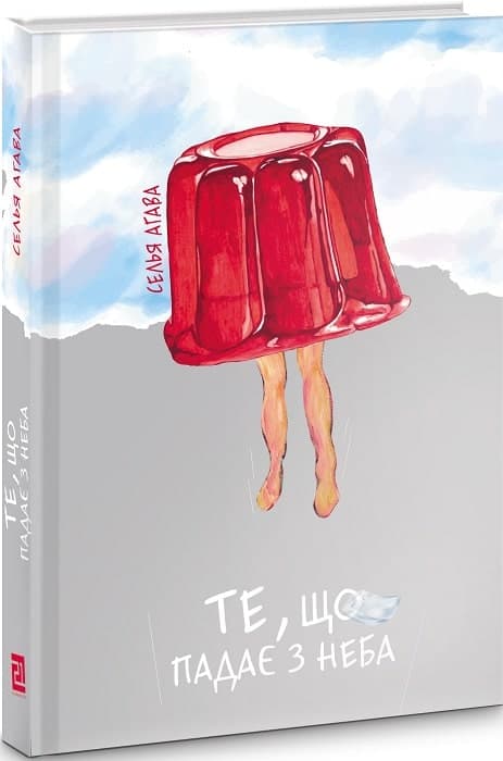 Те, що падає з неба, фото - 1