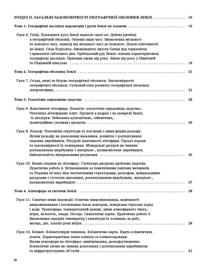 Розробки уроків. Географія 11 клас, фото - 3