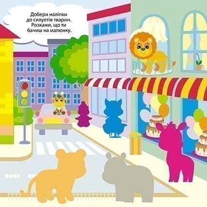 Пограймося! Тваринки подорожують, фото - 2