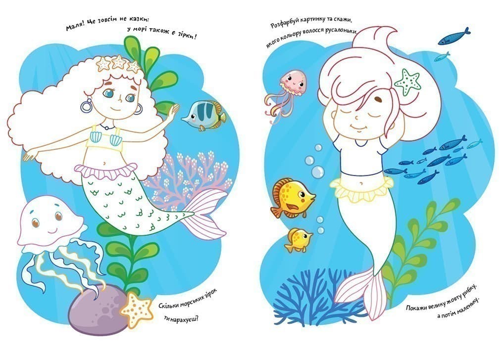 Розмальовки. Віршики. Завдання. Русалки, фото - 2