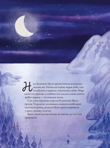 Мумі-троль і перший сніг, фото - 2