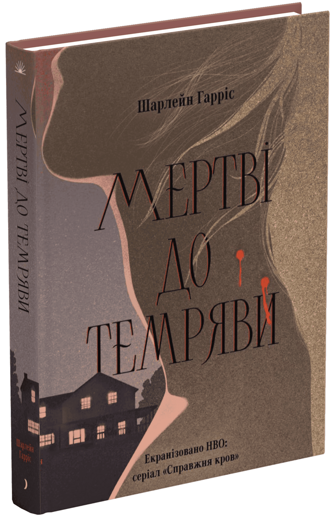 Мертві до темряви, фото - 1