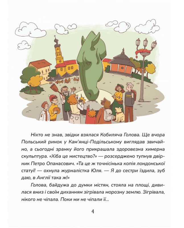 Зникнення у Кобилячій Голові, фото - 2